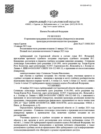 Дело 16670058 от 16.01.2025
