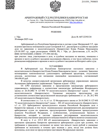 Дело 16930625 от 06.02.2025