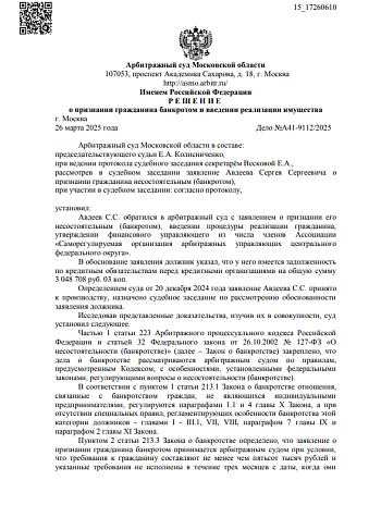 Дело 17567960 от 01.04.2025
